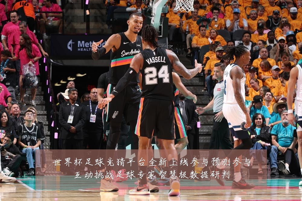 世界杯足球竞猜平台全新上线参与预测参与互动挑战足球专家智慧极数据研判